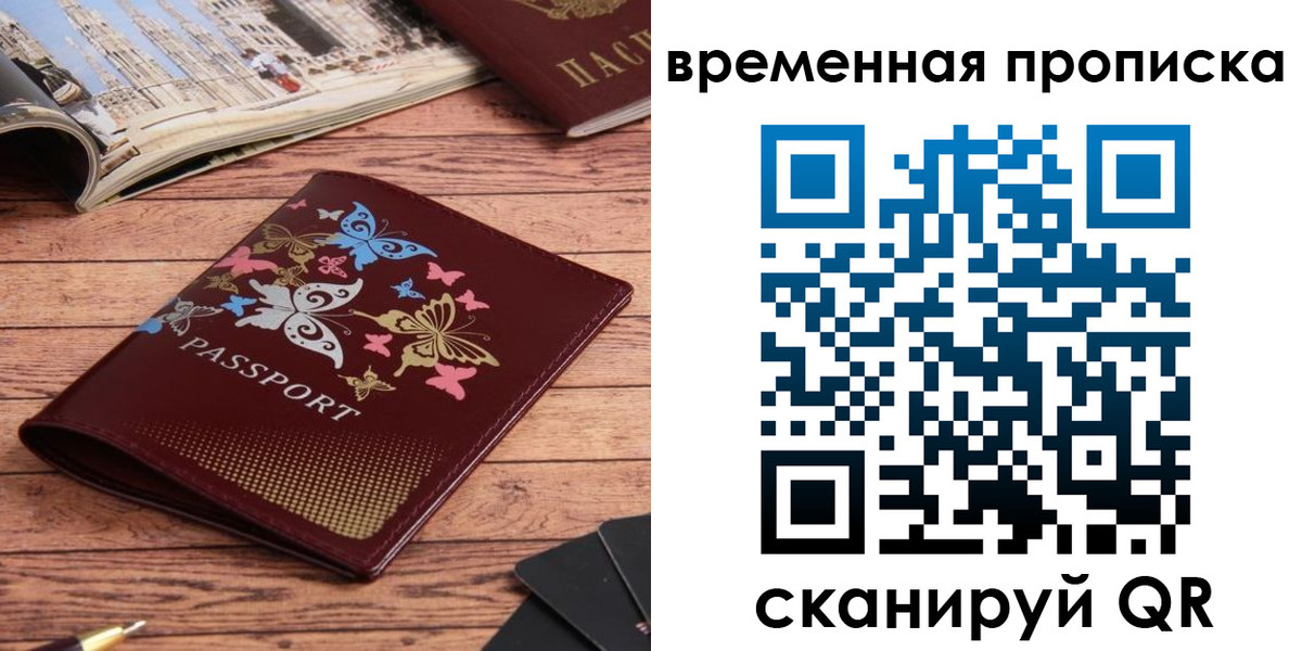 временная регистрация в квартире в Хабаровске