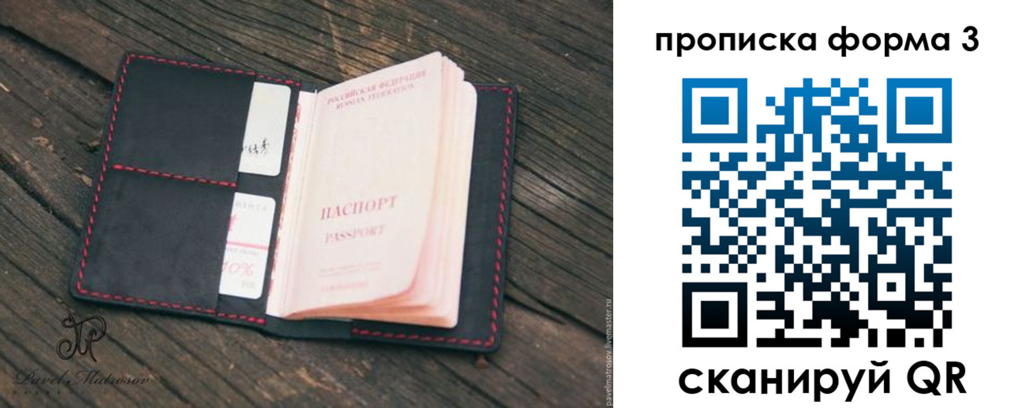 прописка от собственника в Хабаровске