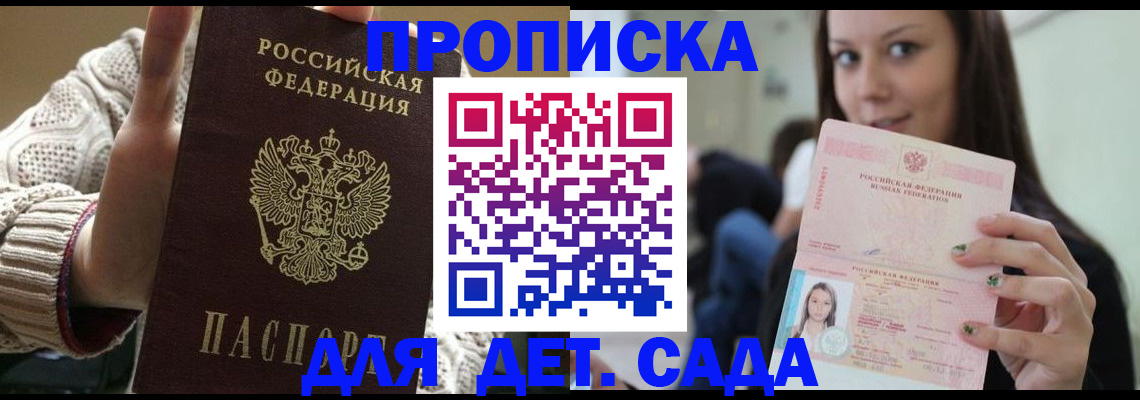 регистрация для дет. сада в Хабаровске