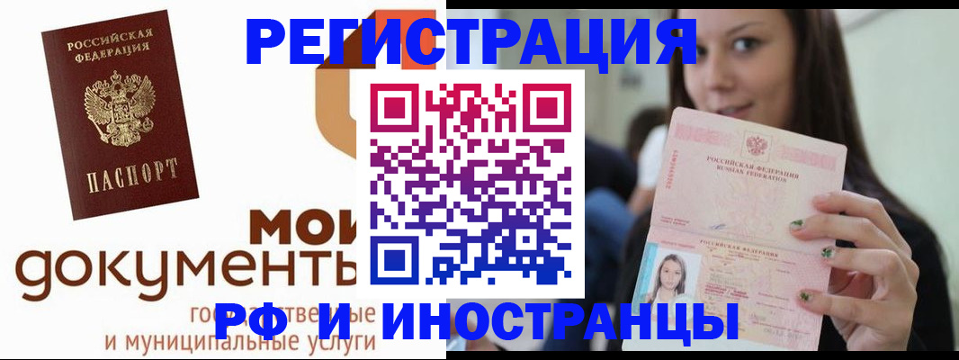 временная прописка в Хабаровске