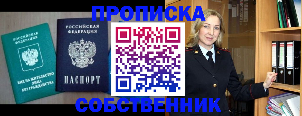 временная регистрация гарантия в Хабаровске